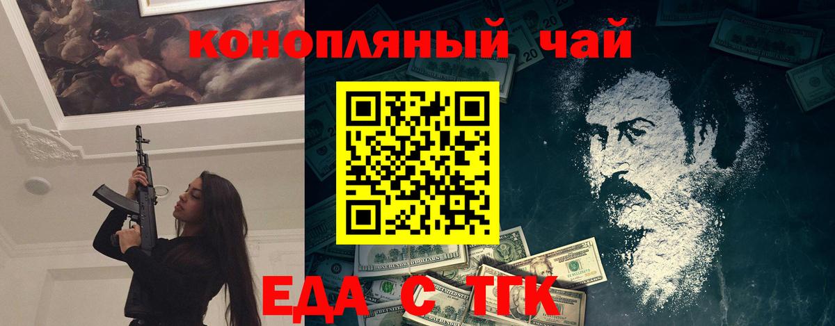 Еда ТГК конопля  Вход с VPN  Красноуфимск 
