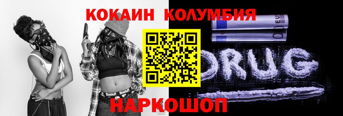 продажа наркотиков  Cocaine 98%  Вход с VPN  КОКАИН  Красноуфимск  COCAIN Columbia 