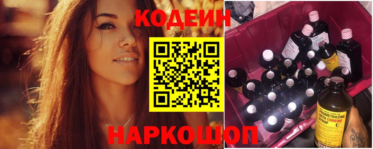 Красноуфимск  Кодеин напиток Lean (лин)  Codein напиток Lean (лин)  Вход с VPN 