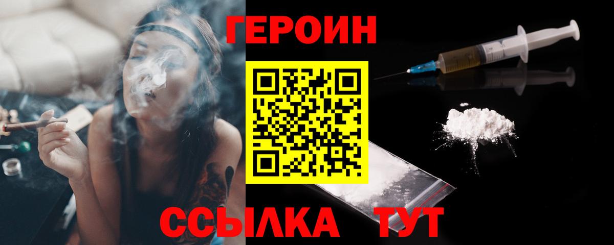 Героин Heroin Красноуфимск