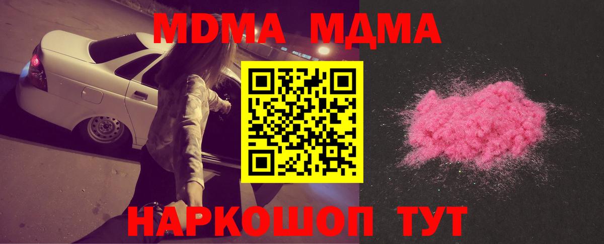 МДМА кристаллы  МДМА  Красноуфимск  Вход с VPN 