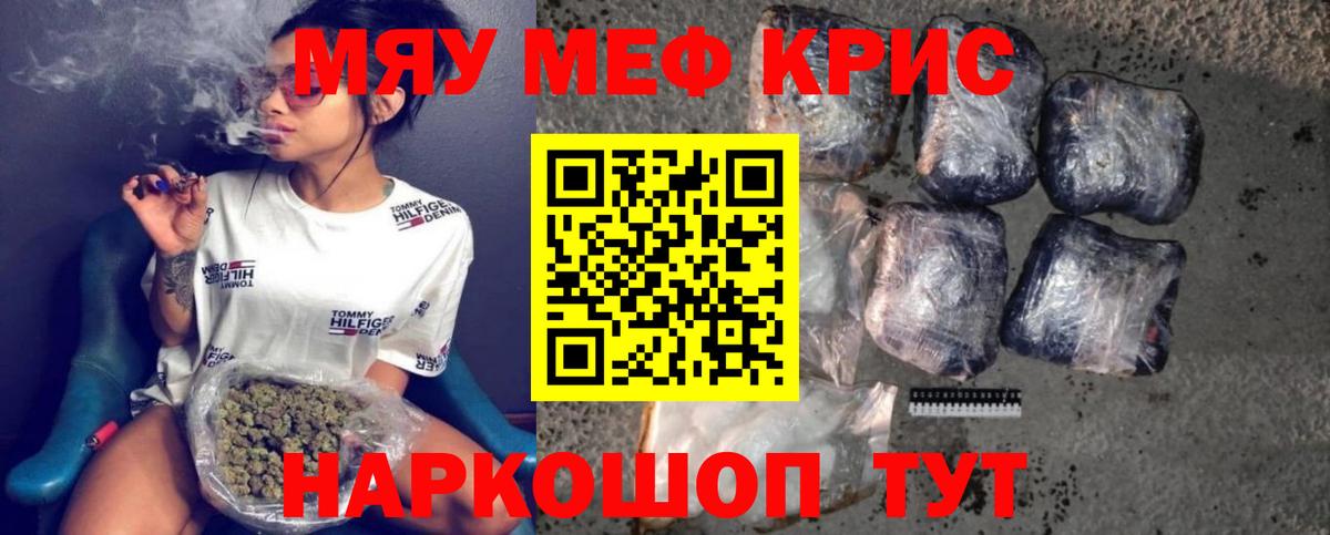 Меф мяу мяу кристаллы Красноуфимск