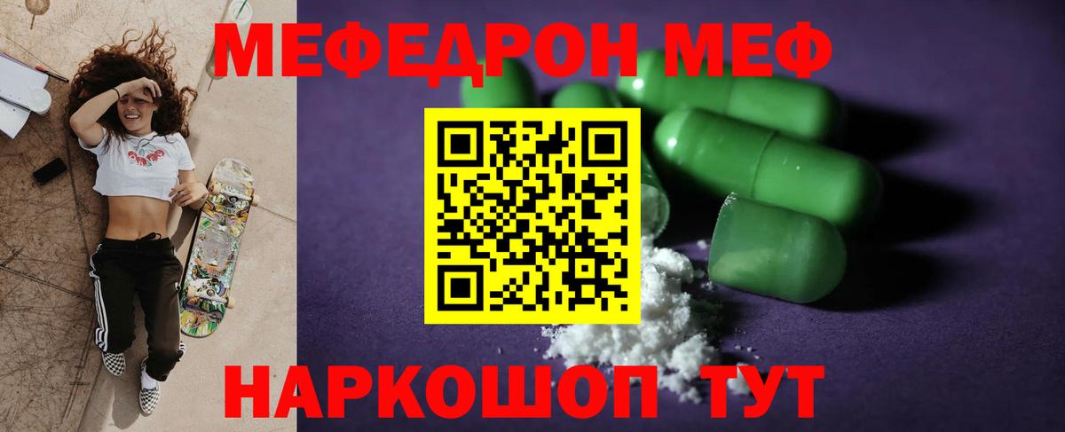 где можно купить наркотик  Вход с VPN  МЕФ мяу мяу  МЕФ  Красноуфимск  Мефедрон 4 MMC 
