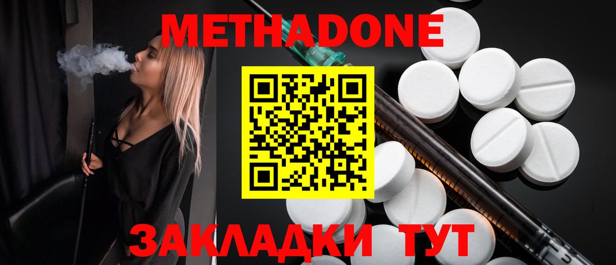 МЕТАДОН methadone  Вход с VPN  Красноуфимск  МЕТАДОН кристалл 