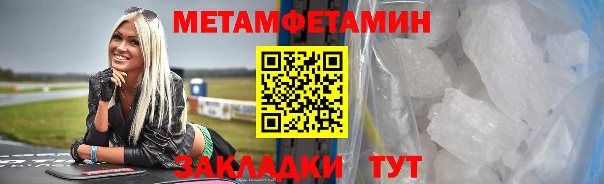 МЕТАМФЕТАМИН пудра  Вход с VPN  МЕТАМФЕТАМИН пудра  Красноуфимск 